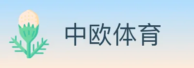 中欧体育 logo